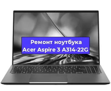 Чистка от пыли и замена термопасты на ноутбуке Acer Aspire 3 A314-22G в Санкт-Петербурге
